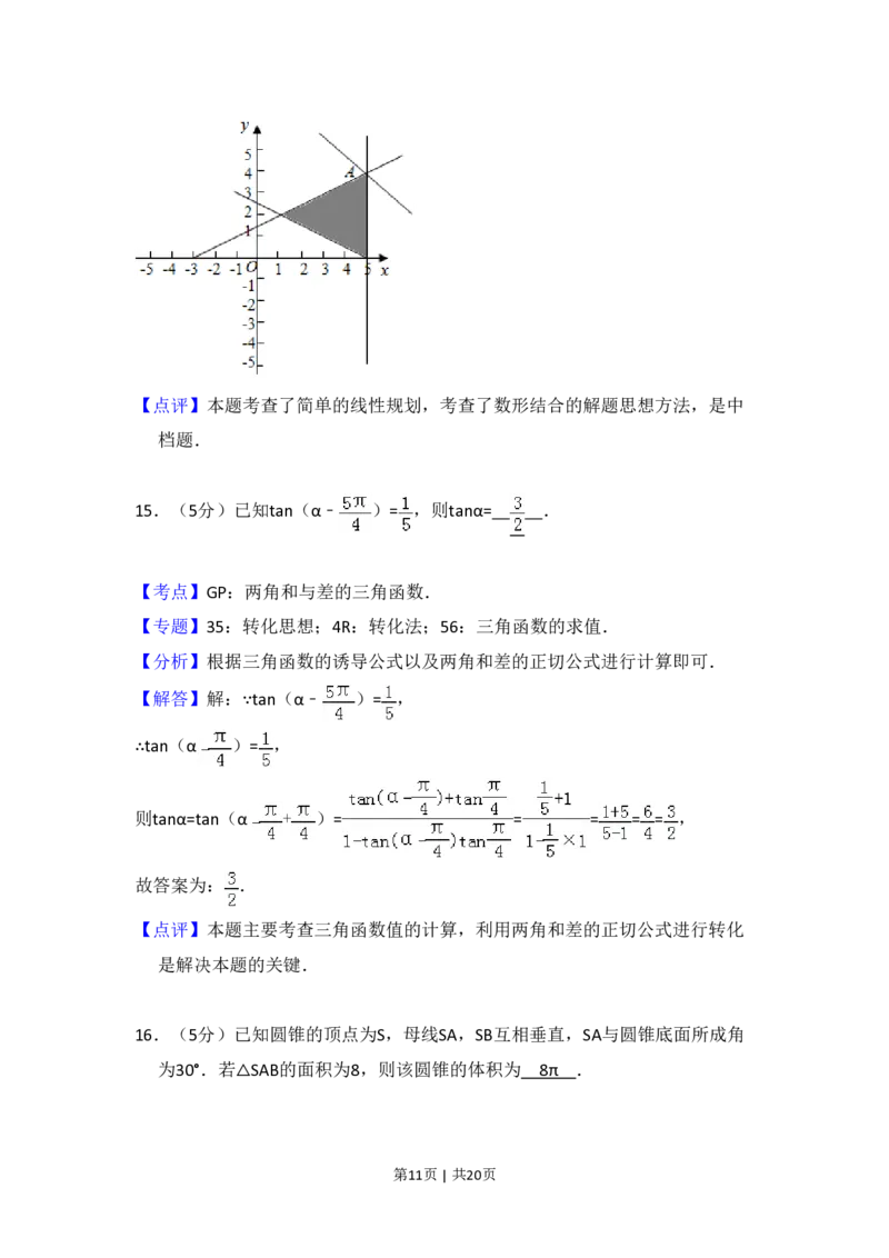 2018年高考数学试卷（文）（新课标Ⅱ）（解析卷）_历年高考真题合集_数学历年高考真题_新&middot;PDF版2008-2025&middot;高考数学真题_数学（按省份分类）2008-2025_2008-2025&middot;（陕西）数学高考真题
