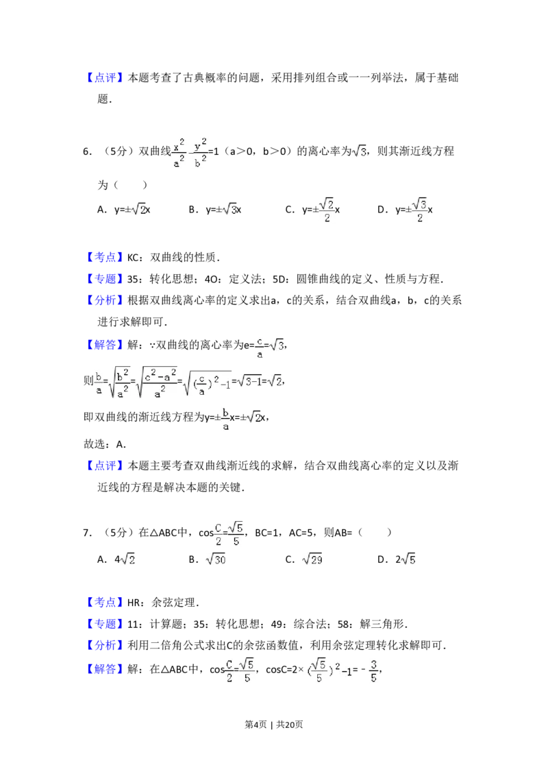 2018年高考数学试卷（文）（新课标Ⅱ）（解析卷）_历年高考真题合集_数学历年高考真题_新&middot;PDF版2008-2025&middot;高考数学真题_数学（按省份分类）2008-2025_2008-2025&middot;（陕西）数学高考真题