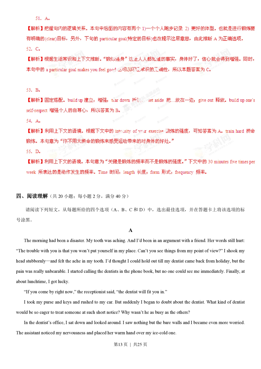 2013年高考英语试卷（重庆）（解析卷）_英语历年高考真题_新&middot;PDF版2008-2025&middot;高考英语真题_英语（按年份分类）2008-2025_2013&middot;高考英语真题