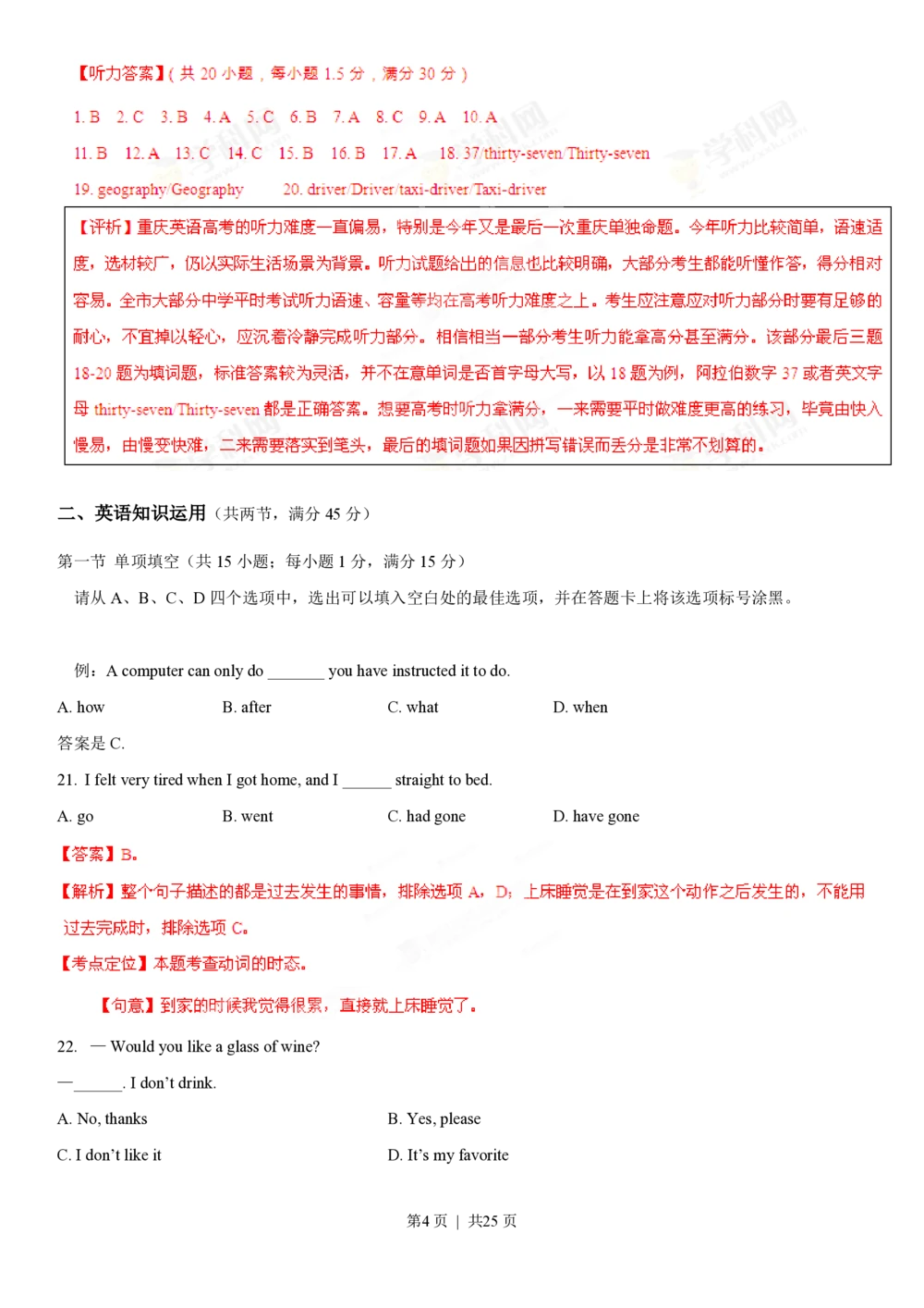 2013年高考英语试卷（重庆）（解析卷）_英语历年高考真题_新&middot;PDF版2008-2025&middot;高考英语真题_英语（按年份分类）2008-2025_2013&middot;高考英语真题