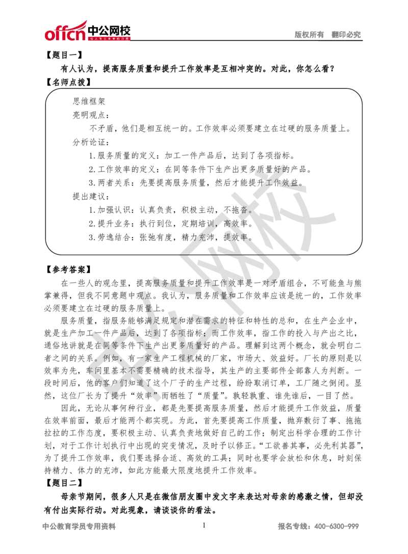 结构化-第二场_2025春招题库汇总_十大行测题库_2023年十大热门题库更新中_09、易考汇总_银行面试_半结构化_面重要_银行面试真题班讲义