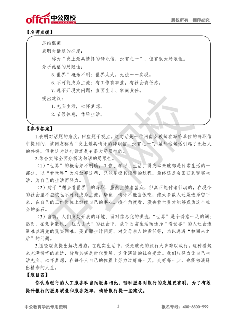 结构化-第二场_2025春招题库汇总_十大行测题库_2023年十大热门题库更新中_09、易考汇总_银行面试_半结构化_面重要_银行面试真题班讲义