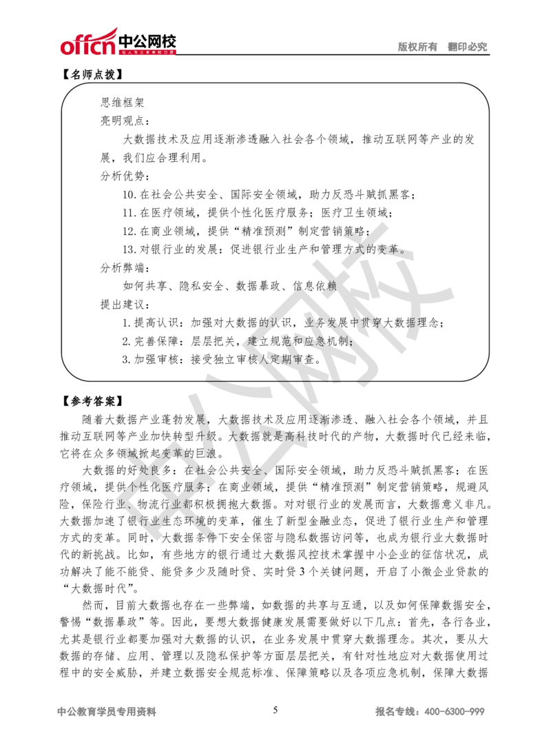 结构化-第二场_2025春招题库汇总_十大行测题库_2023年十大热门题库更新中_09、易考汇总_银行面试_半结构化_面重要_银行面试真题班讲义