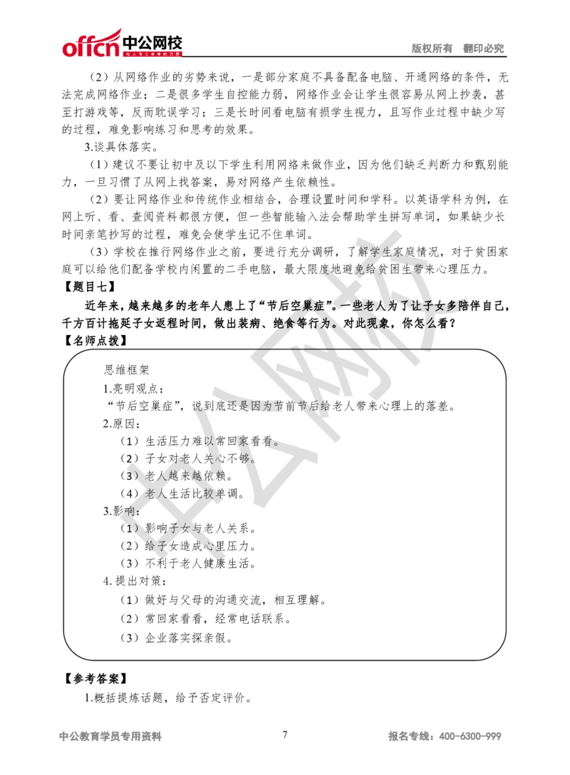 结构化-第二场_2025春招题库汇总_十大行测题库_2023年十大热门题库更新中_09、易考汇总_银行面试_半结构化_面重要_银行面试真题班讲义