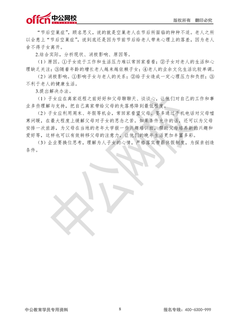 结构化-第二场_2025春招题库汇总_十大行测题库_2023年十大热门题库更新中_09、易考汇总_银行面试_半结构化_面重要_银行面试真题班讲义