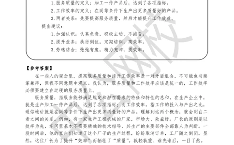 结构化-第二场_2025春招题库汇总_十大行测题库_2023年十大热门题库更新中_09、易考汇总_银行面试_半结构化_面重要_银行面试真题班讲义