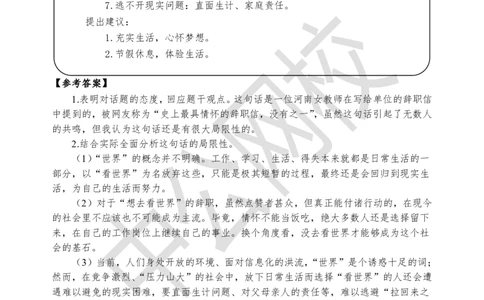 结构化-第二场_2025春招题库汇总_十大行测题库_2023年十大热门题库更新中_09、易考汇总_银行面试_半结构化_面重要_银行面试真题班讲义