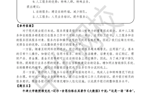 结构化-第二场_2025春招题库汇总_十大行测题库_2023年十大热门题库更新中_09、易考汇总_银行面试_半结构化_面重要_银行面试真题班讲义