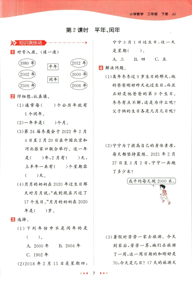 53天天练三年级下册数学冀教版_2024年人教版小学数学一二三四五六年级上册下册期中期末试a0747_小学全科《同步练习+精品试卷》打包下载（1-6年级单元月考期中期末试卷）_小学数学