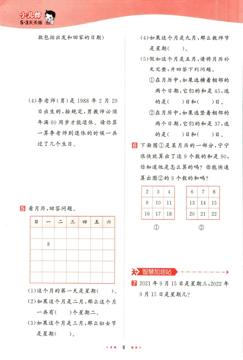 53天天练三年级下册数学冀教版_2024年人教版小学数学一二三四五六年级上册下册期中期末试a0747_小学全科《同步练习+精品试卷》打包下载（1-6年级单元月考期中期末试卷）_小学数学