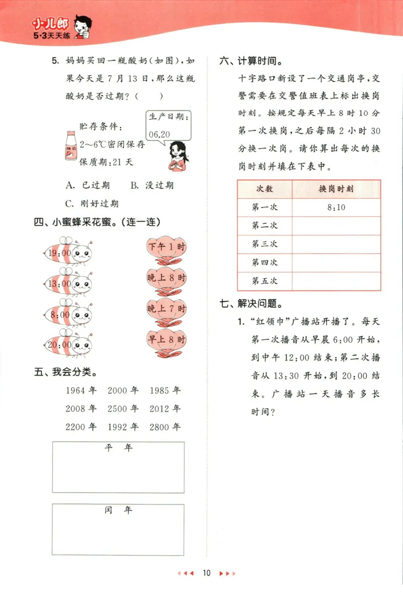 53天天练三年级下册数学冀教版_2024年人教版小学数学一二三四五六年级上册下册期中期末试a0747_小学全科《同步练习+精品试卷》打包下载（1-6年级单元月考期中期末试卷）_小学数学