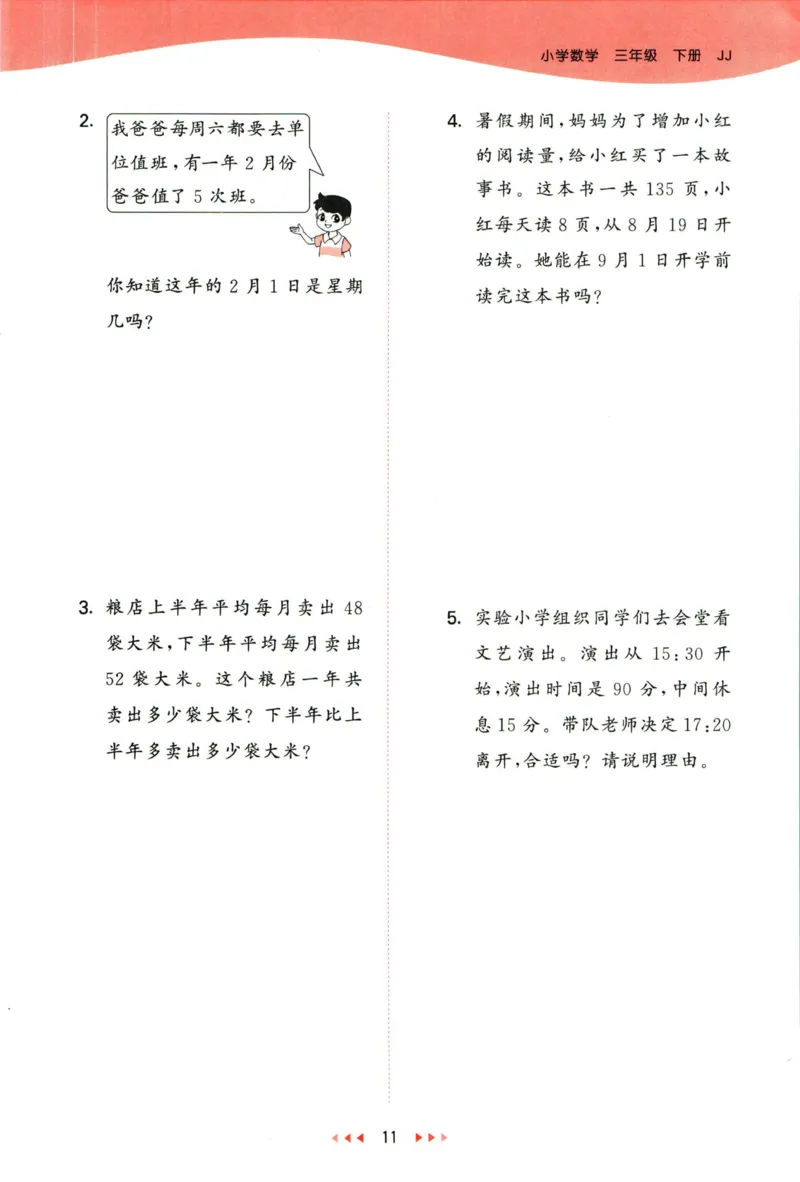 53天天练三年级下册数学冀教版_2024年人教版小学数学一二三四五六年级上册下册期中期末试a0747_小学全科《同步练习+精品试卷》打包下载（1-6年级单元月考期中期末试卷）_小学数学