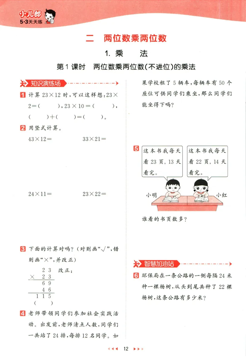 53天天练三年级下册数学冀教版_2024年人教版小学数学一二三四五六年级上册下册期中期末试a0747_小学全科《同步练习+精品试卷》打包下载（1-6年级单元月考期中期末试卷）_小学数学