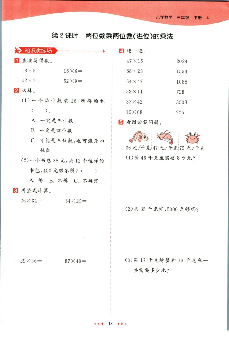53天天练三年级下册数学冀教版_2024年人教版小学数学一二三四五六年级上册下册期中期末试a0747_小学全科《同步练习+精品试卷》打包下载（1-6年级单元月考期中期末试卷）_小学数学