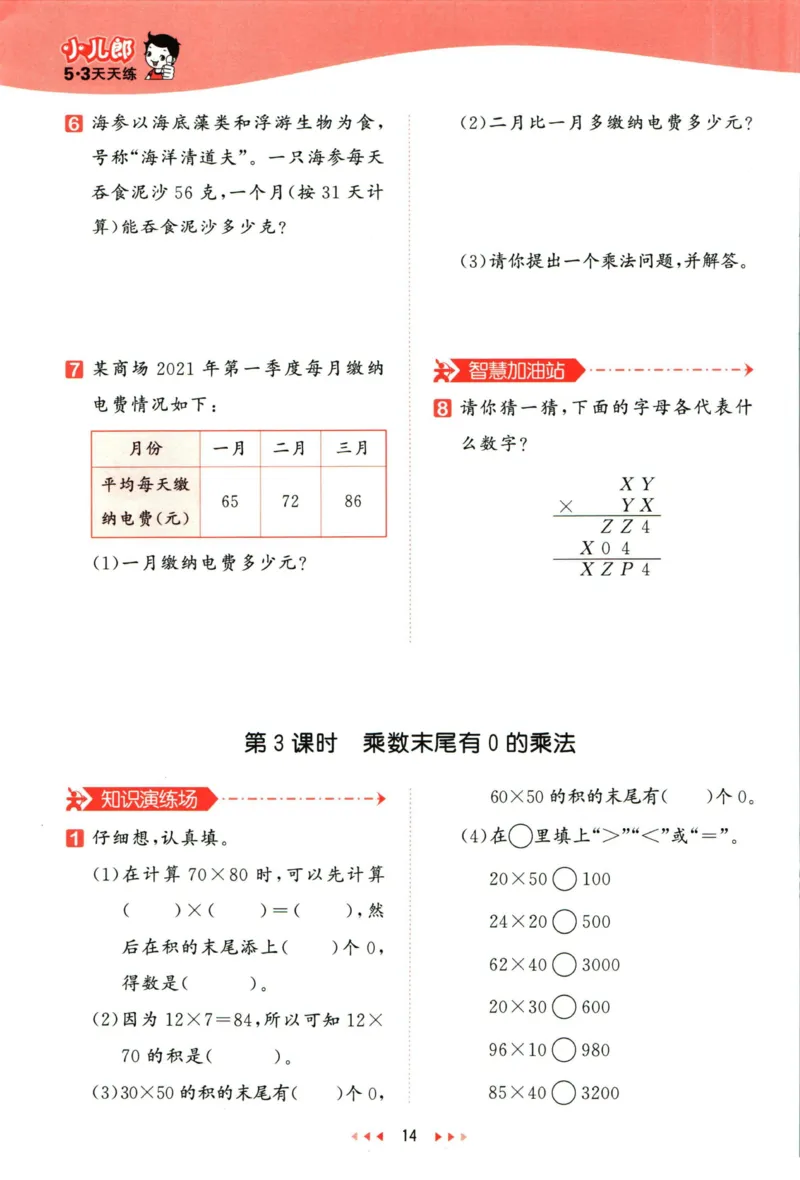 53天天练三年级下册数学冀教版_2024年人教版小学数学一二三四五六年级上册下册期中期末试a0747_小学全科《同步练习+精品试卷》打包下载（1-6年级单元月考期中期末试卷）_小学数学