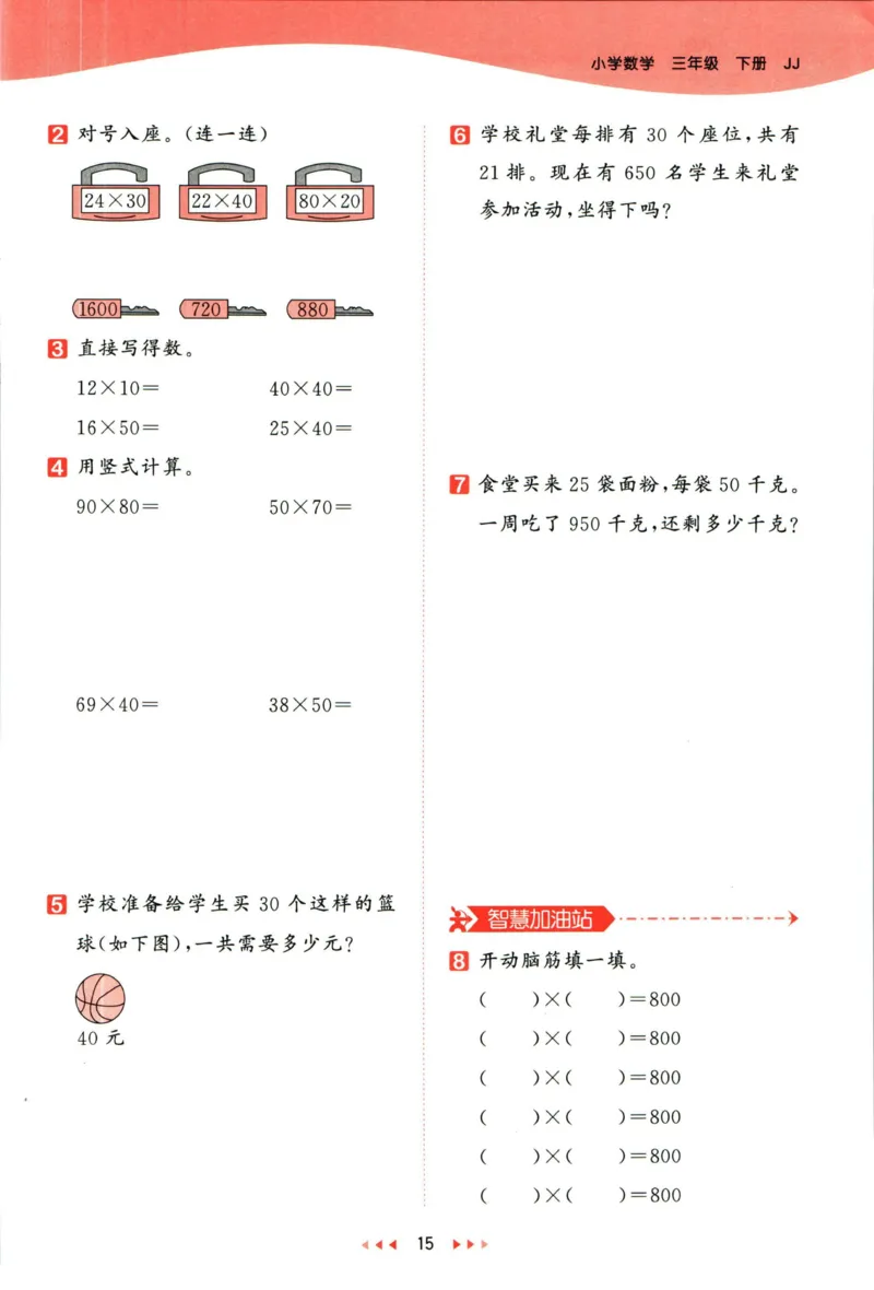 53天天练三年级下册数学冀教版_2024年人教版小学数学一二三四五六年级上册下册期中期末试a0747_小学全科《同步练习+精品试卷》打包下载（1-6年级单元月考期中期末试卷）_小学数学