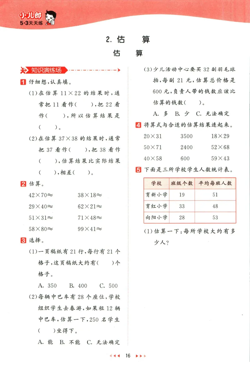 53天天练三年级下册数学冀教版_2024年人教版小学数学一二三四五六年级上册下册期中期末试a0747_小学全科《同步练习+精品试卷》打包下载（1-6年级单元月考期中期末试卷）_小学数学