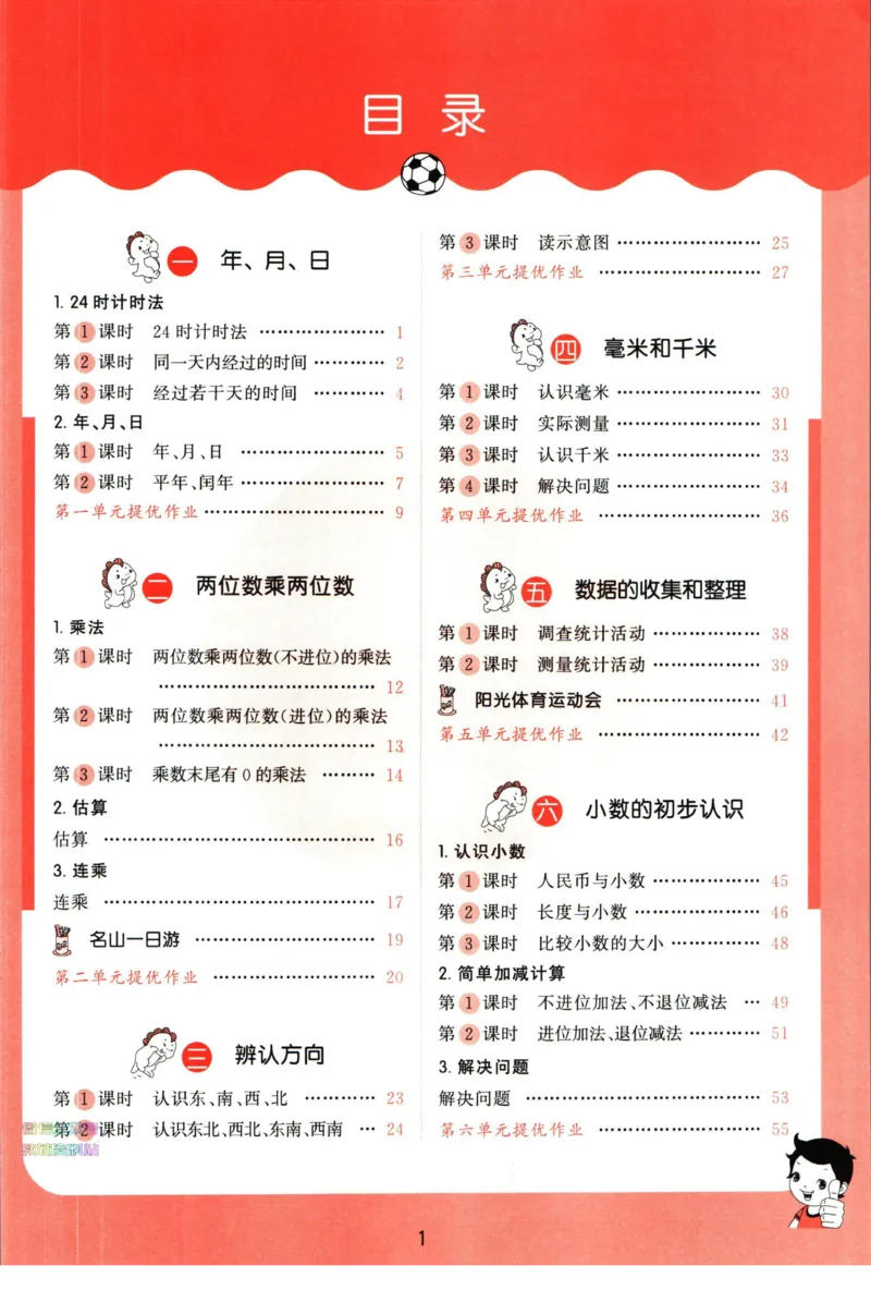 53天天练三年级下册数学冀教版_2024年人教版小学数学一二三四五六年级上册下册期中期末试a0747_小学全科《同步练习+精品试卷》打包下载（1-6年级单元月考期中期末试卷）_小学数学