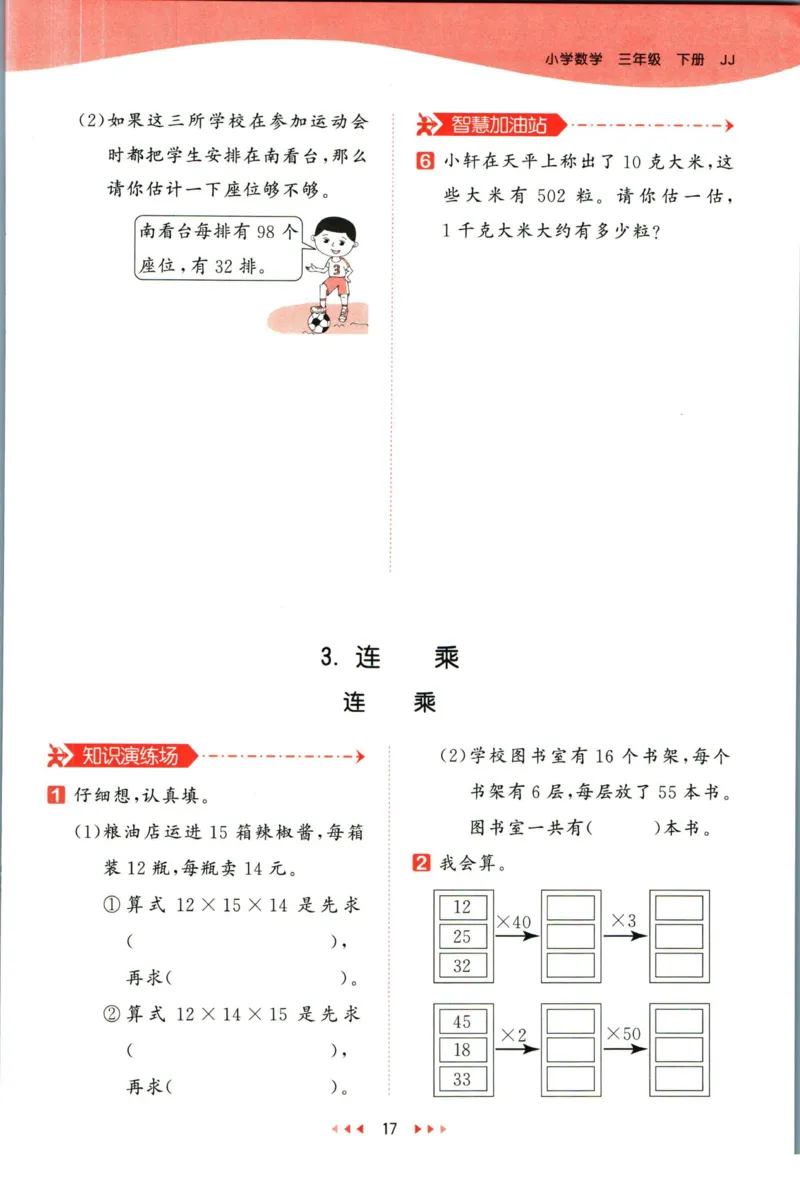 53天天练三年级下册数学冀教版_2024年人教版小学数学一二三四五六年级上册下册期中期末试a0747_小学全科《同步练习+精品试卷》打包下载（1-6年级单元月考期中期末试卷）_小学数学