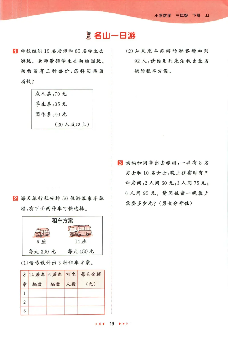53天天练三年级下册数学冀教版_2024年人教版小学数学一二三四五六年级上册下册期中期末试a0747_小学全科《同步练习+精品试卷》打包下载（1-6年级单元月考期中期末试卷）_小学数学