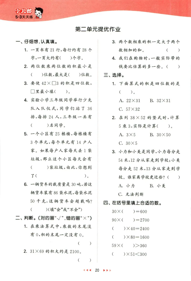 53天天练三年级下册数学冀教版_2024年人教版小学数学一二三四五六年级上册下册期中期末试a0747_小学全科《同步练习+精品试卷》打包下载（1-6年级单元月考期中期末试卷）_小学数学