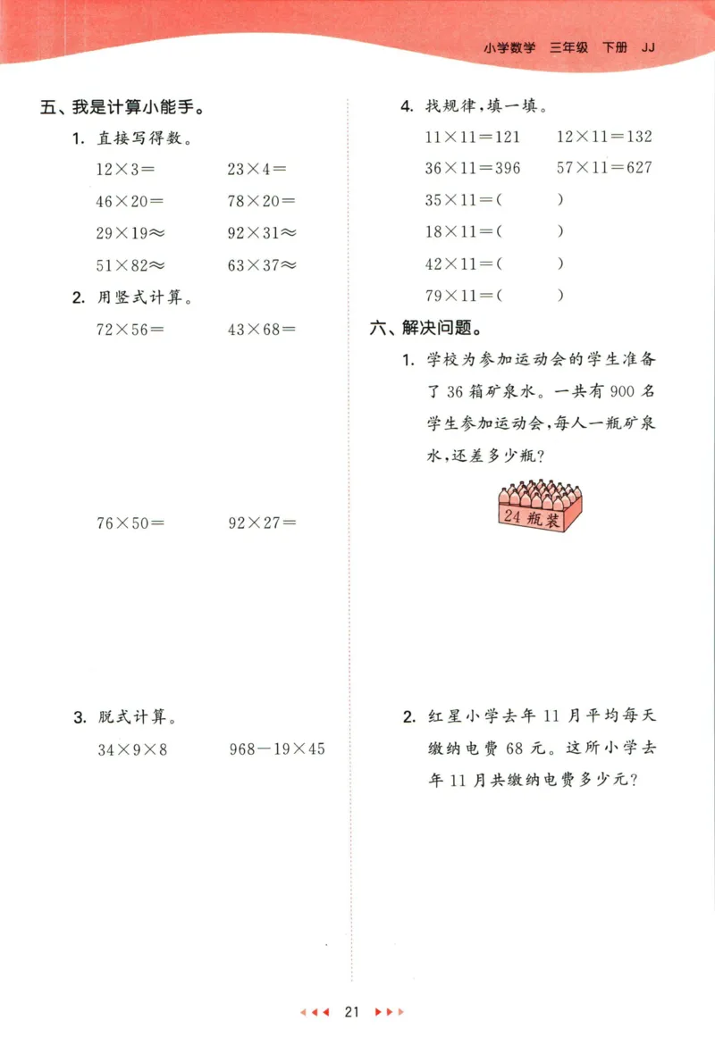 53天天练三年级下册数学冀教版_2024年人教版小学数学一二三四五六年级上册下册期中期末试a0747_小学全科《同步练习+精品试卷》打包下载（1-6年级单元月考期中期末试卷）_小学数学