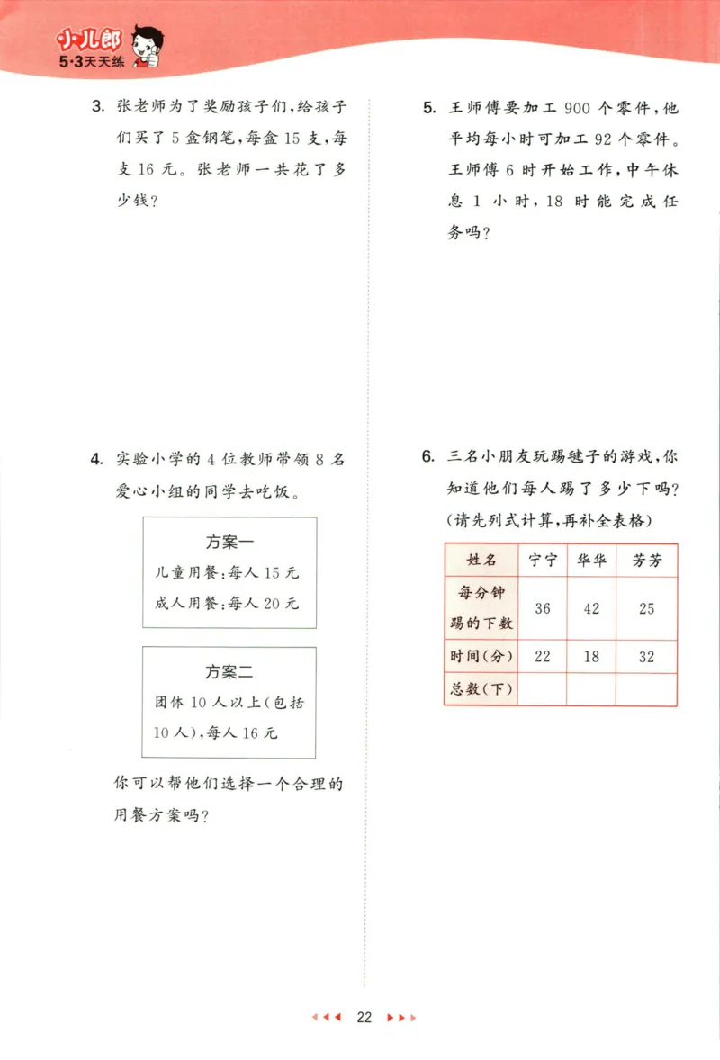 53天天练三年级下册数学冀教版_2024年人教版小学数学一二三四五六年级上册下册期中期末试a0747_小学全科《同步练习+精品试卷》打包下载（1-6年级单元月考期中期末试卷）_小学数学