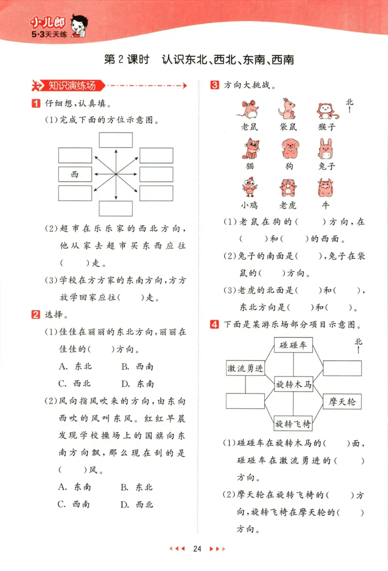 53天天练三年级下册数学冀教版_2024年人教版小学数学一二三四五六年级上册下册期中期末试a0747_小学全科《同步练习+精品试卷》打包下载（1-6年级单元月考期中期末试卷）_小学数学