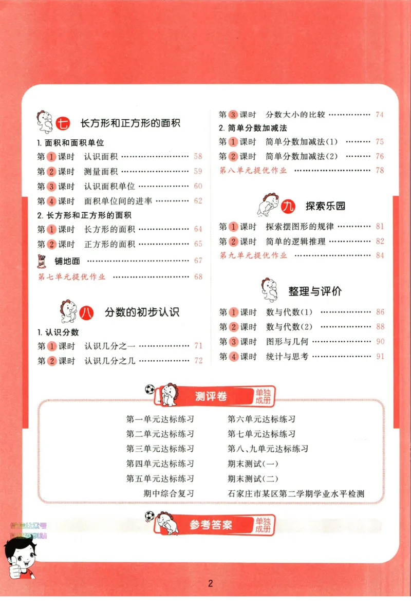 53天天练三年级下册数学冀教版_2024年人教版小学数学一二三四五六年级上册下册期中期末试a0747_小学全科《同步练习+精品试卷》打包下载（1-6年级单元月考期中期末试卷）_小学数学