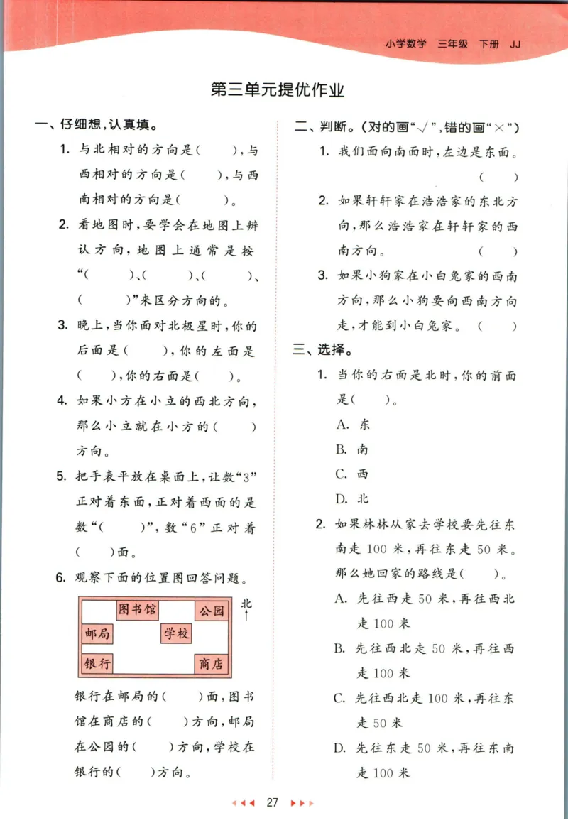 53天天练三年级下册数学冀教版_2024年人教版小学数学一二三四五六年级上册下册期中期末试a0747_小学全科《同步练习+精品试卷》打包下载（1-6年级单元月考期中期末试卷）_小学数学