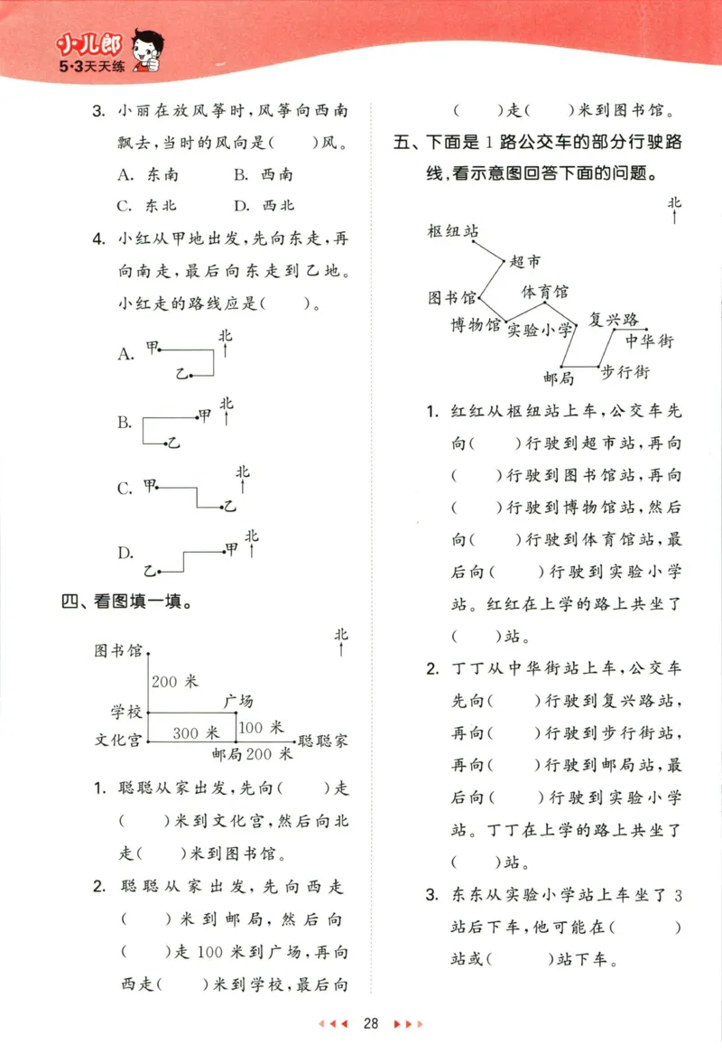 53天天练三年级下册数学冀教版_2024年人教版小学数学一二三四五六年级上册下册期中期末试a0747_小学全科《同步练习+精品试卷》打包下载（1-6年级单元月考期中期末试卷）_小学数学