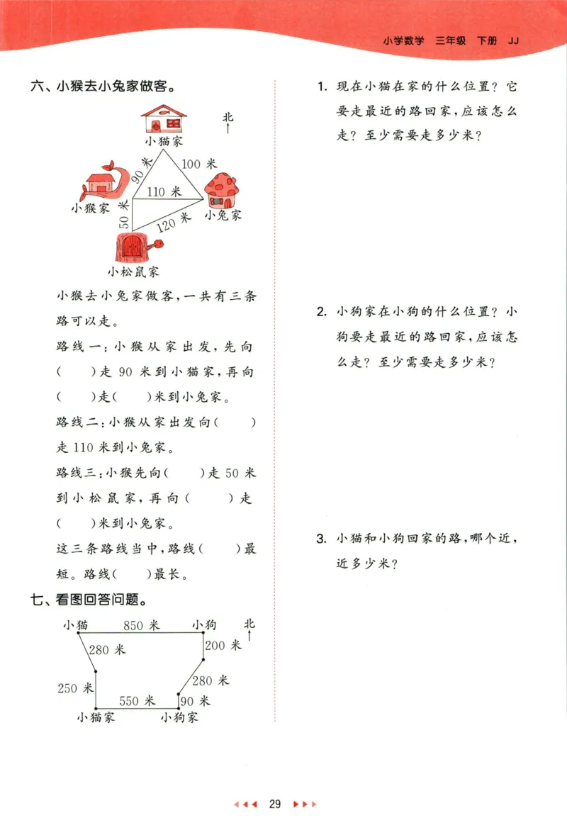 53天天练三年级下册数学冀教版_2024年人教版小学数学一二三四五六年级上册下册期中期末试a0747_小学全科《同步练习+精品试卷》打包下载（1-6年级单元月考期中期末试卷）_小学数学