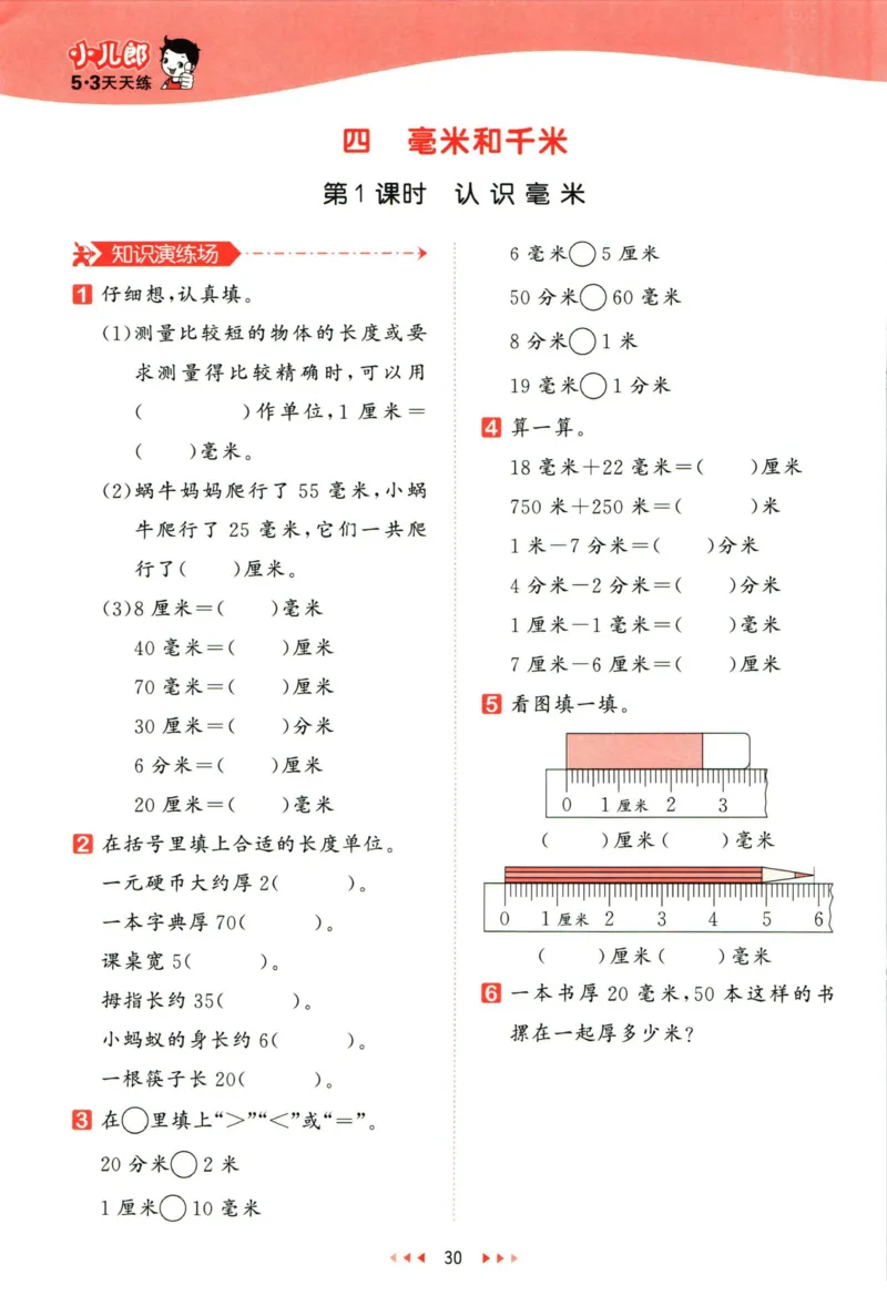 53天天练三年级下册数学冀教版_2024年人教版小学数学一二三四五六年级上册下册期中期末试a0747_小学全科《同步练习+精品试卷》打包下载（1-6年级单元月考期中期末试卷）_小学数学