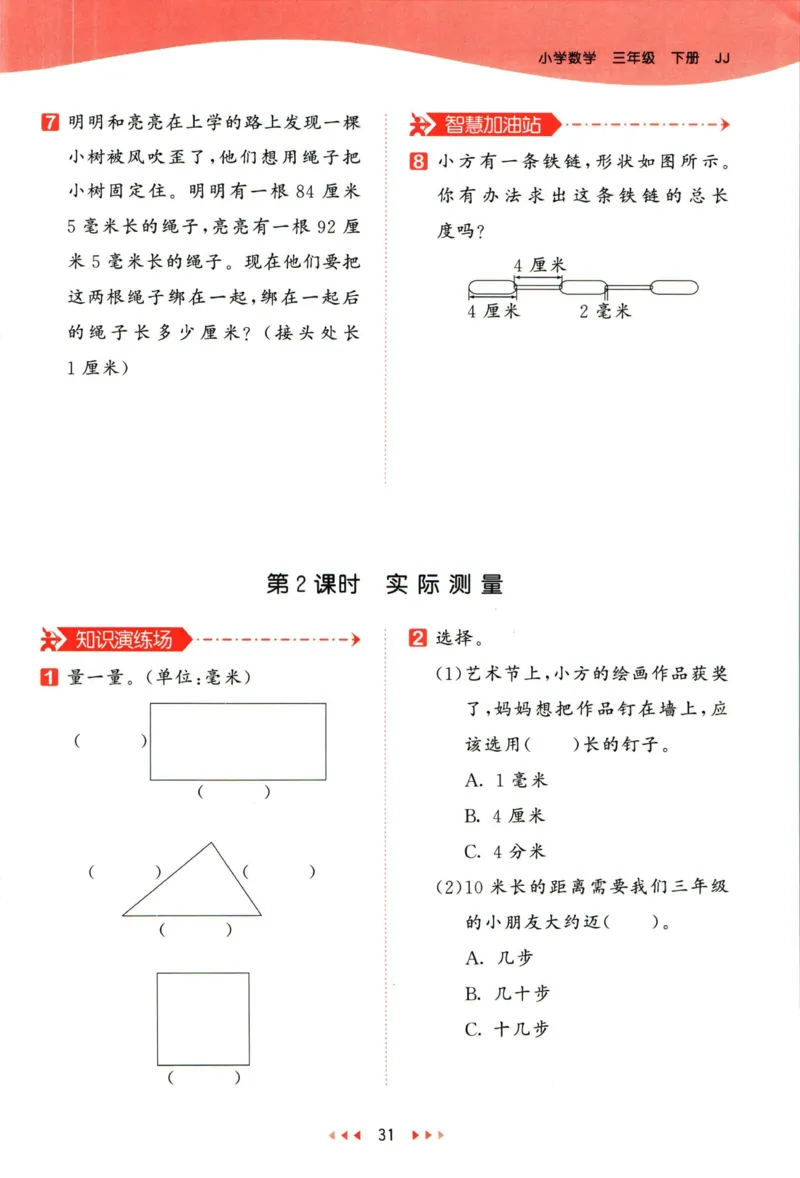 53天天练三年级下册数学冀教版_2024年人教版小学数学一二三四五六年级上册下册期中期末试a0747_小学全科《同步练习+精品试卷》打包下载（1-6年级单元月考期中期末试卷）_小学数学