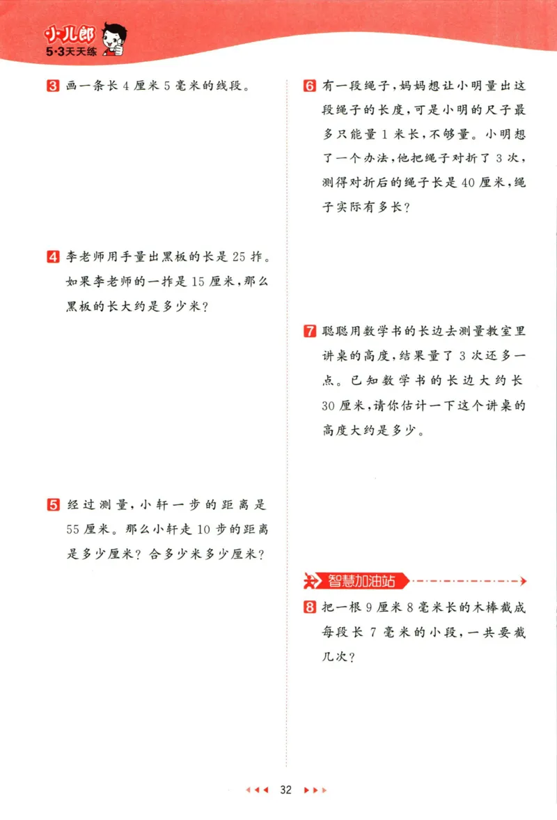 53天天练三年级下册数学冀教版_2024年人教版小学数学一二三四五六年级上册下册期中期末试a0747_小学全科《同步练习+精品试卷》打包下载（1-6年级单元月考期中期末试卷）_小学数学