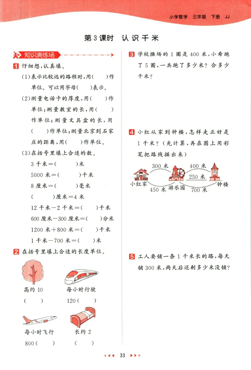 53天天练三年级下册数学冀教版_2024年人教版小学数学一二三四五六年级上册下册期中期末试a0747_小学全科《同步练习+精品试卷》打包下载（1-6年级单元月考期中期末试卷）_小学数学