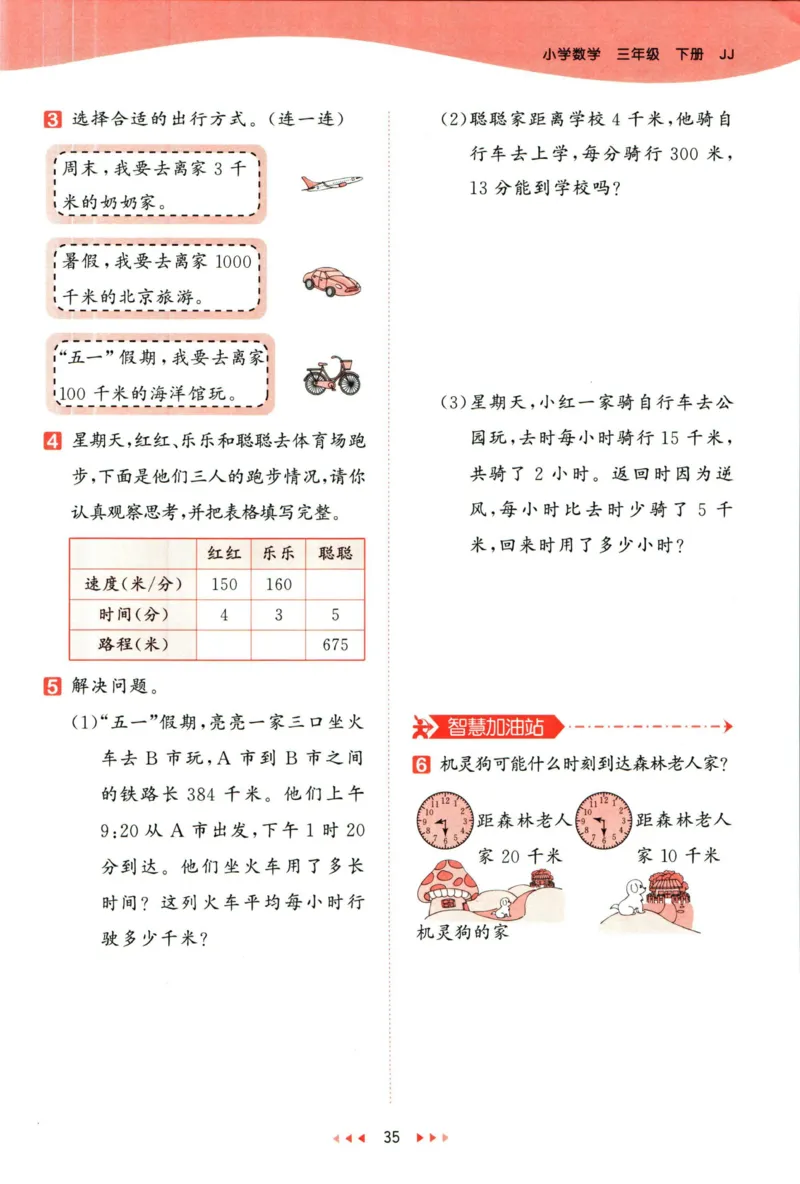 53天天练三年级下册数学冀教版_2024年人教版小学数学一二三四五六年级上册下册期中期末试a0747_小学全科《同步练习+精品试卷》打包下载（1-6年级单元月考期中期末试卷）_小学数学