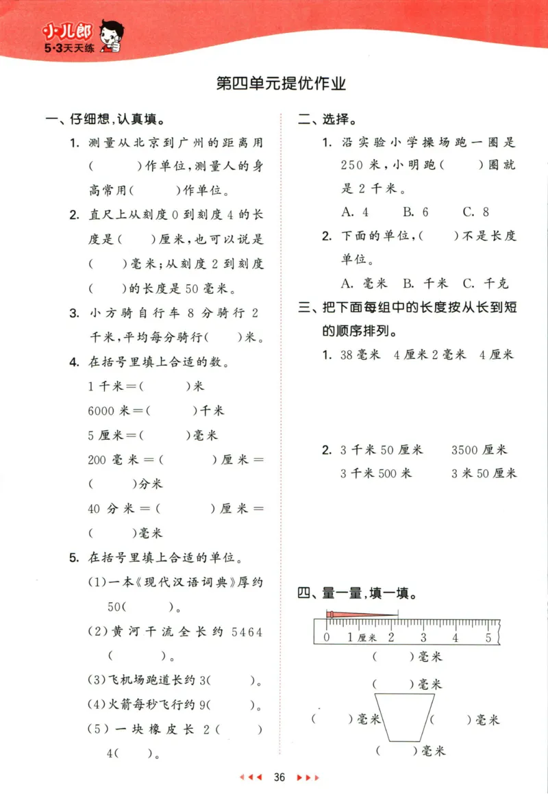 53天天练三年级下册数学冀教版_2024年人教版小学数学一二三四五六年级上册下册期中期末试a0747_小学全科《同步练习+精品试卷》打包下载（1-6年级单元月考期中期末试卷）_小学数学