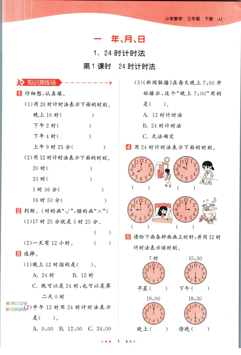53天天练三年级下册数学冀教版_2024年人教版小学数学一二三四五六年级上册下册期中期末试a0747_小学全科《同步练习+精品试卷》打包下载（1-6年级单元月考期中期末试卷）_小学数学