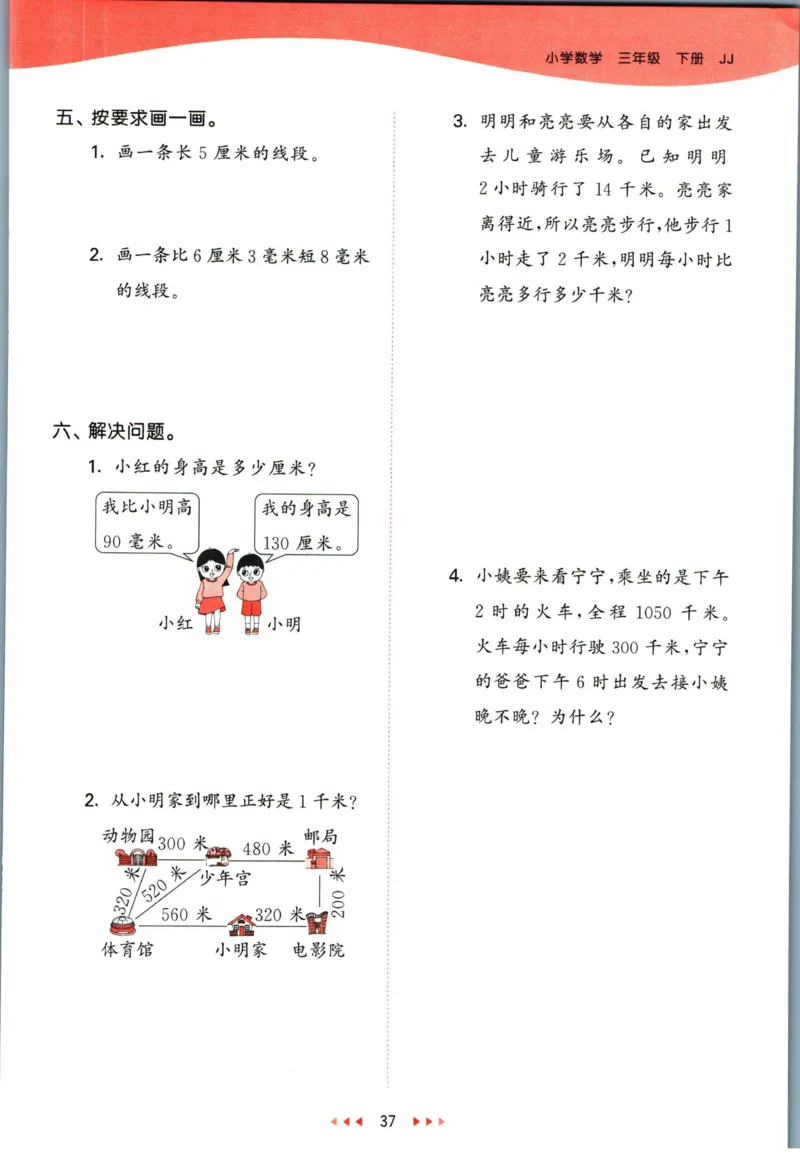 53天天练三年级下册数学冀教版_2024年人教版小学数学一二三四五六年级上册下册期中期末试a0747_小学全科《同步练习+精品试卷》打包下载（1-6年级单元月考期中期末试卷）_小学数学