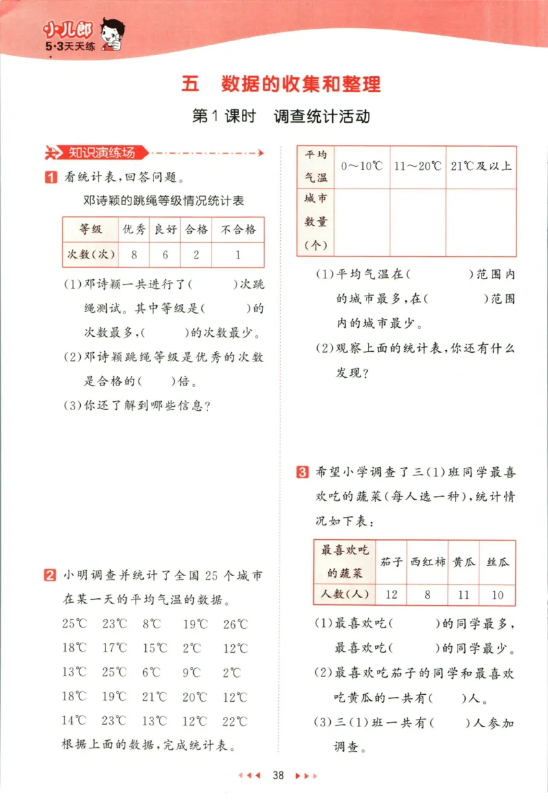 53天天练三年级下册数学冀教版_2024年人教版小学数学一二三四五六年级上册下册期中期末试a0747_小学全科《同步练习+精品试卷》打包下载（1-6年级单元月考期中期末试卷）_小学数学