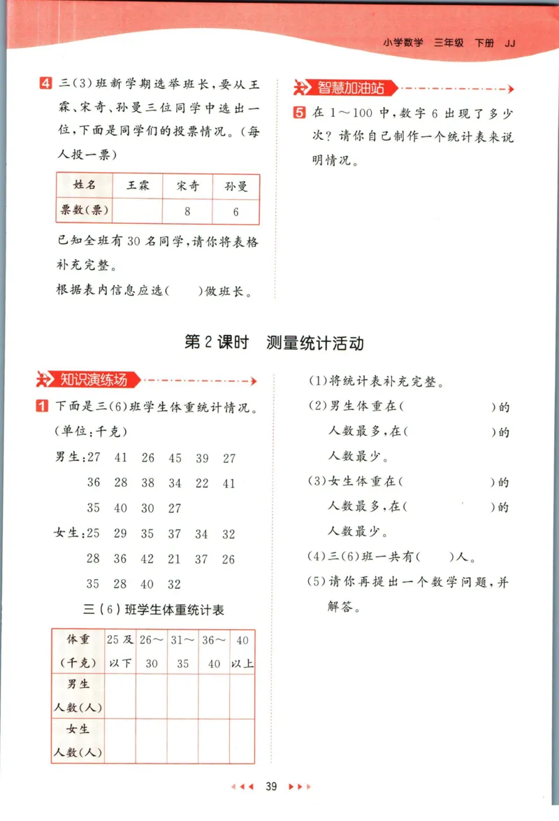 53天天练三年级下册数学冀教版_2024年人教版小学数学一二三四五六年级上册下册期中期末试a0747_小学全科《同步练习+精品试卷》打包下载（1-6年级单元月考期中期末试卷）_小学数学