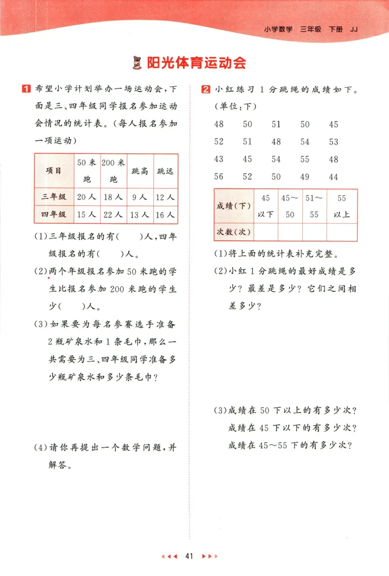 53天天练三年级下册数学冀教版_2024年人教版小学数学一二三四五六年级上册下册期中期末试a0747_小学全科《同步练习+精品试卷》打包下载（1-6年级单元月考期中期末试卷）_小学数学