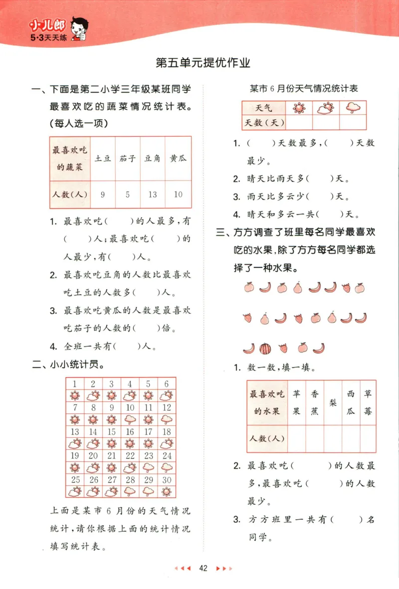 53天天练三年级下册数学冀教版_2024年人教版小学数学一二三四五六年级上册下册期中期末试a0747_小学全科《同步练习+精品试卷》打包下载（1-6年级单元月考期中期末试卷）_小学数学