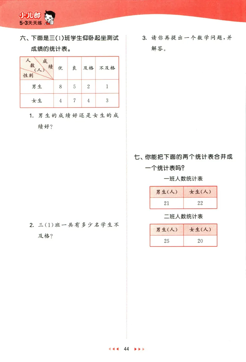 53天天练三年级下册数学冀教版_2024年人教版小学数学一二三四五六年级上册下册期中期末试a0747_小学全科《同步练习+精品试卷》打包下载（1-6年级单元月考期中期末试卷）_小学数学
