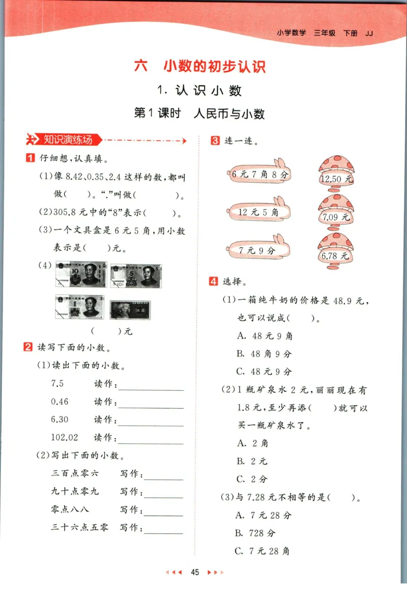 53天天练三年级下册数学冀教版_2024年人教版小学数学一二三四五六年级上册下册期中期末试a0747_小学全科《同步练习+精品试卷》打包下载（1-6年级单元月考期中期末试卷）_小学数学