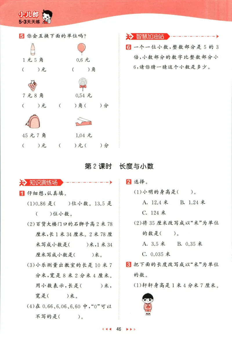 53天天练三年级下册数学冀教版_2024年人教版小学数学一二三四五六年级上册下册期中期末试a0747_小学全科《同步练习+精品试卷》打包下载（1-6年级单元月考期中期末试卷）_小学数学