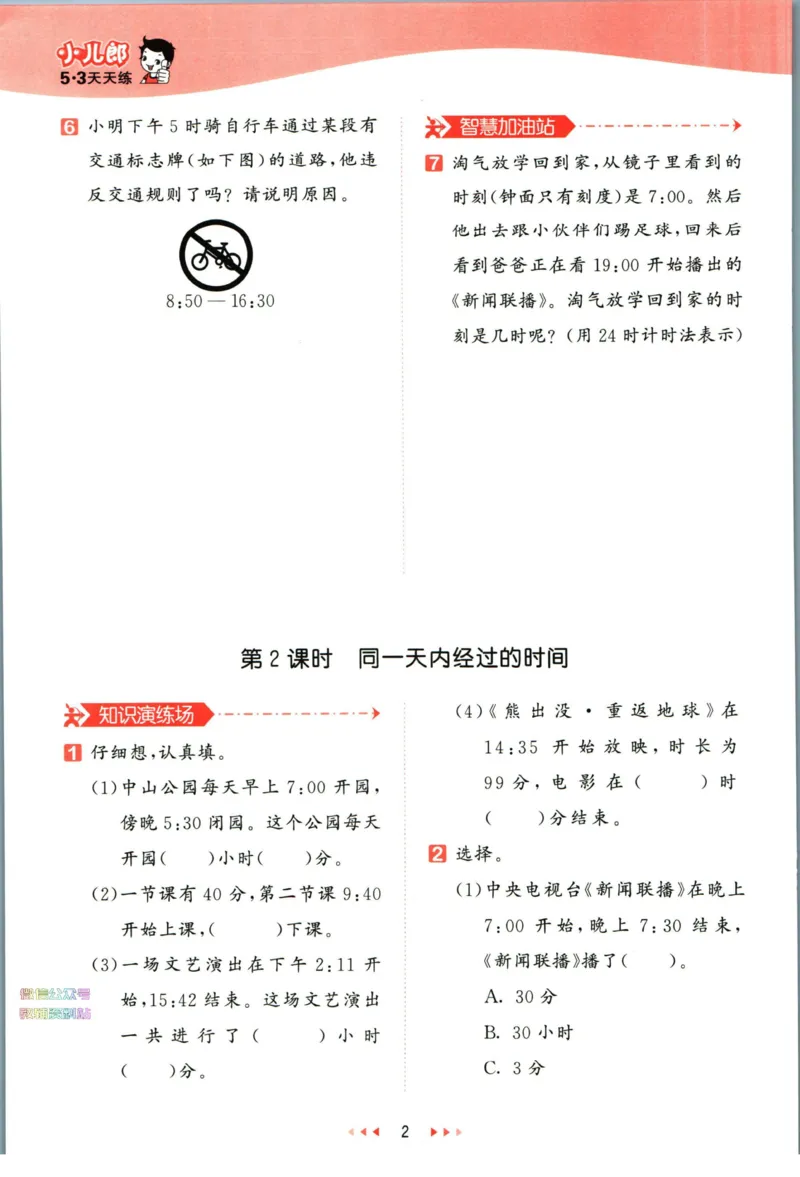 53天天练三年级下册数学冀教版_2024年人教版小学数学一二三四五六年级上册下册期中期末试a0747_小学全科《同步练习+精品试卷》打包下载（1-6年级单元月考期中期末试卷）_小学数学