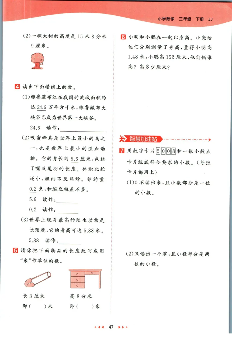 53天天练三年级下册数学冀教版_2024年人教版小学数学一二三四五六年级上册下册期中期末试a0747_小学全科《同步练习+精品试卷》打包下载（1-6年级单元月考期中期末试卷）_小学数学