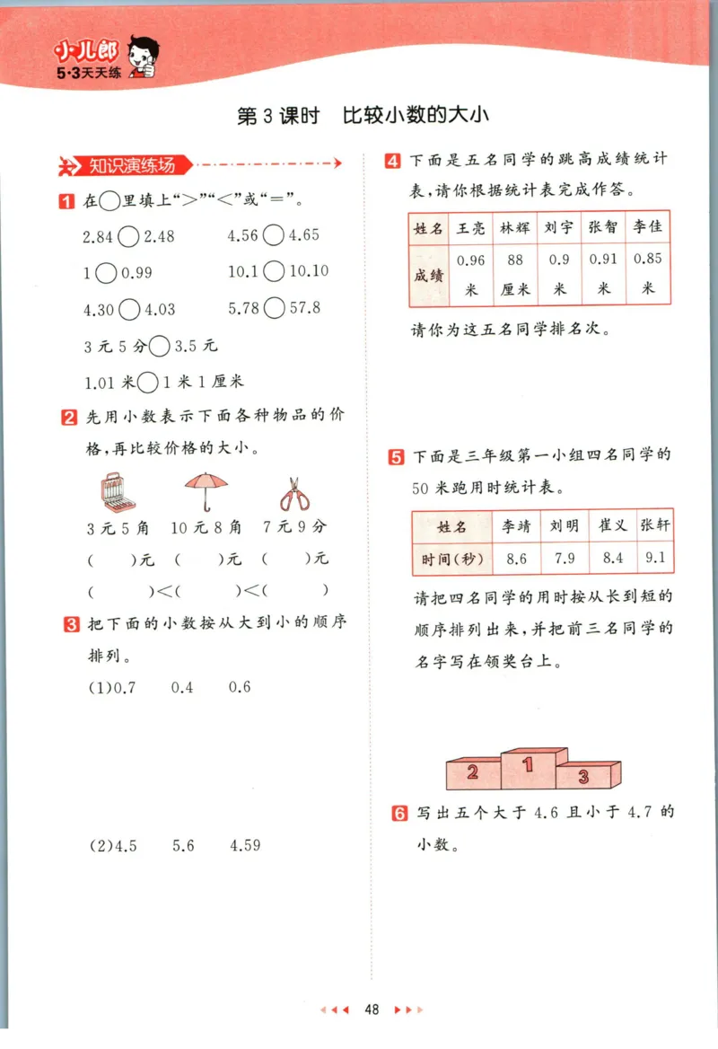 53天天练三年级下册数学冀教版_2024年人教版小学数学一二三四五六年级上册下册期中期末试a0747_小学全科《同步练习+精品试卷》打包下载（1-6年级单元月考期中期末试卷）_小学数学